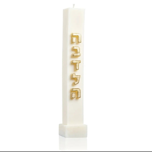 Embossed Havdalah Candle